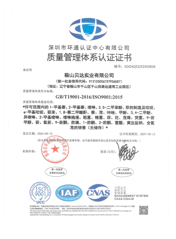 質(zhì)量管理體系認證證書