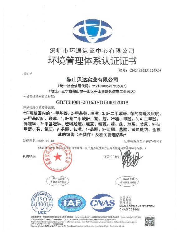環(huán)境管理體系認證證書